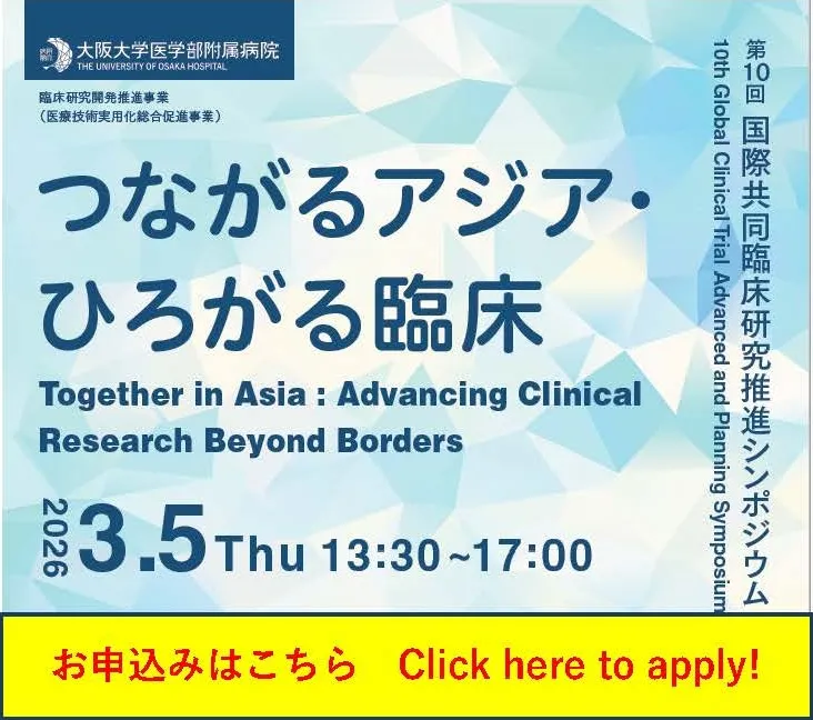 つながるアジア・ひろがる臨床 2026.3.5